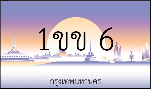 1ขข 6